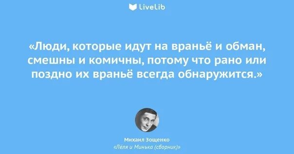 Цитаты зощенко. Зощенко цитаты. высказывания михаила зощенко. цитата из зощенко. афоризмы зощенко.