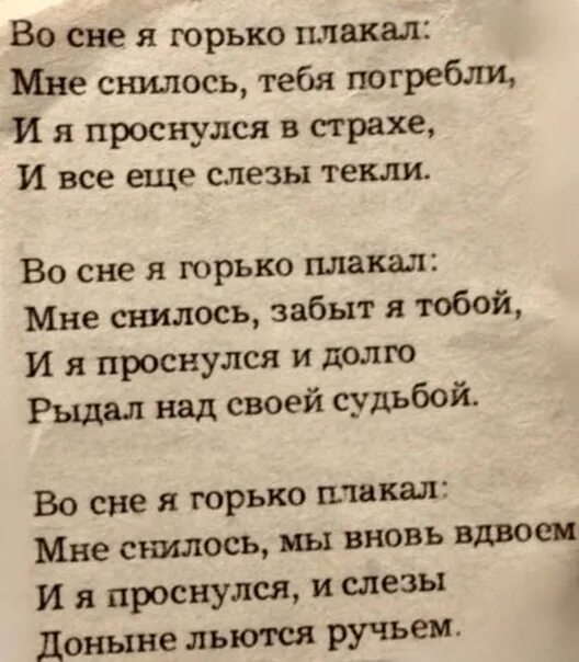 Во сне я горько плакал мне снилось. Во сне ты горько плакал. Во сне ты горько плакал Солодников. Во сне ты горько плакал трейлер