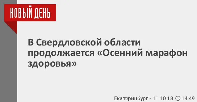 Центры здоровья свердловской области