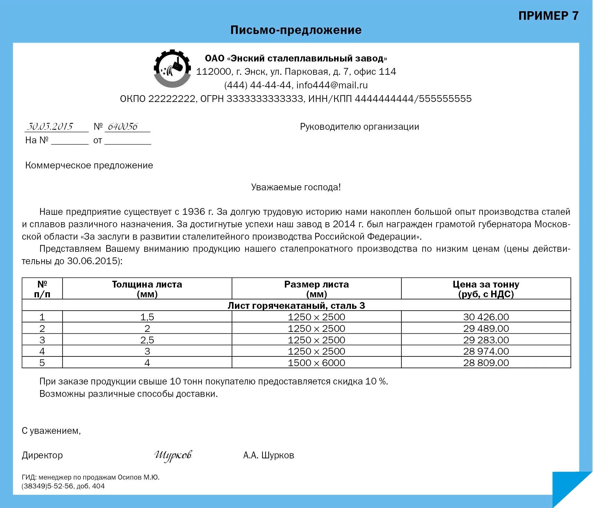 Письмо коммерческое предложение. Письмо коммерческое предложение образец. Письмо о предложении коммерческого предложения. Коммерческое предложение пример письма. Запрос коммерческого предложения пример