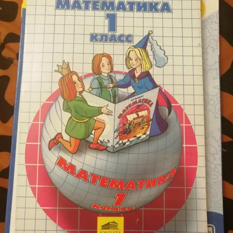 Петерсон математика. Петерсон учебник. Математика Петерсон 1998. Учебник Петерсон 6 класс.