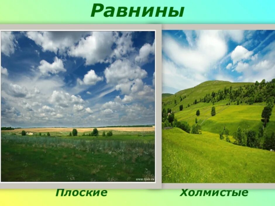 Равнины это окружающий мир 2 класс. Холмистая равнина Алтайского края. Плоские и холмистые равнины. Что такое равнины 2 класс. Формы земной поверхности равнины.