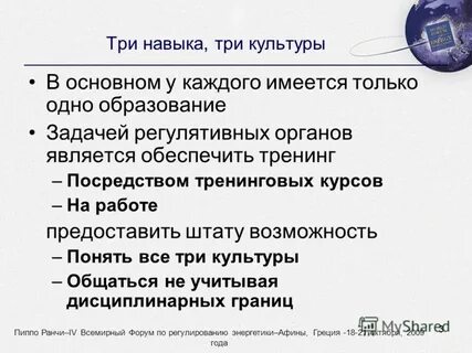 Три навыка