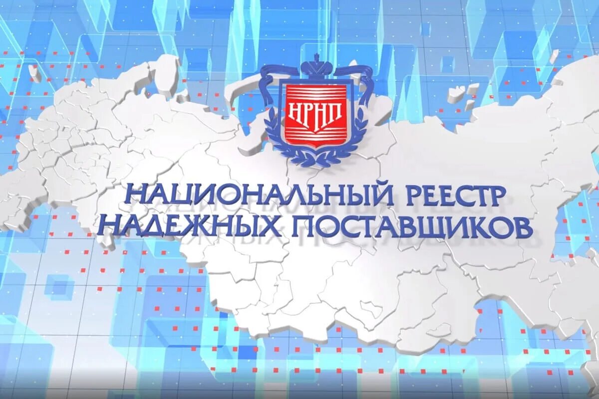 Форма реестра поставщиков. Реестр недобросовестных поставщиков. Еосдо росатом. Реестр недобросовестных. Реестр недобросовестных поставщиков картинки.
