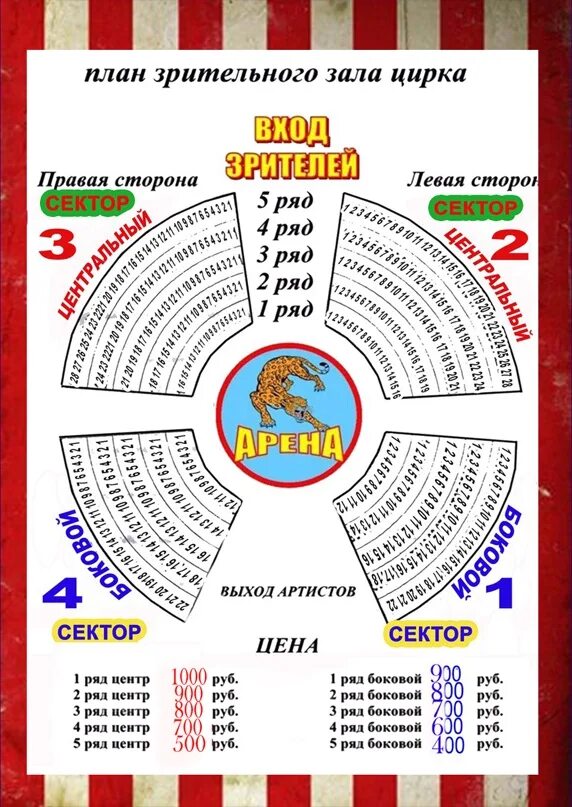 Схема зала и ценовая политика - Фотография 1 из 1 ВКонтакте
