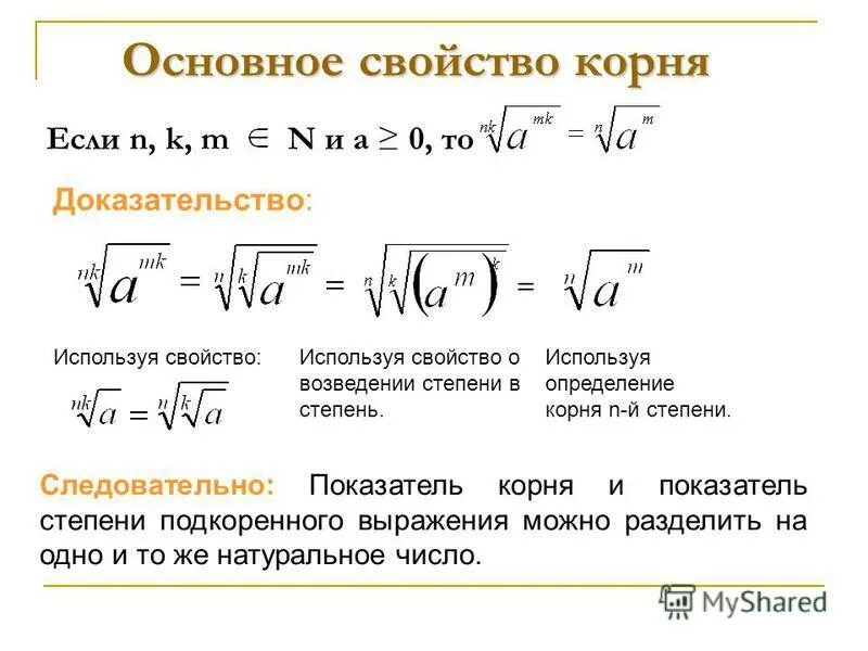 9 класс корень n степени