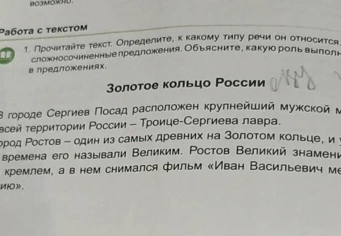 Какой тип речи в предложениях 11 14. Определи какой текст Обь.