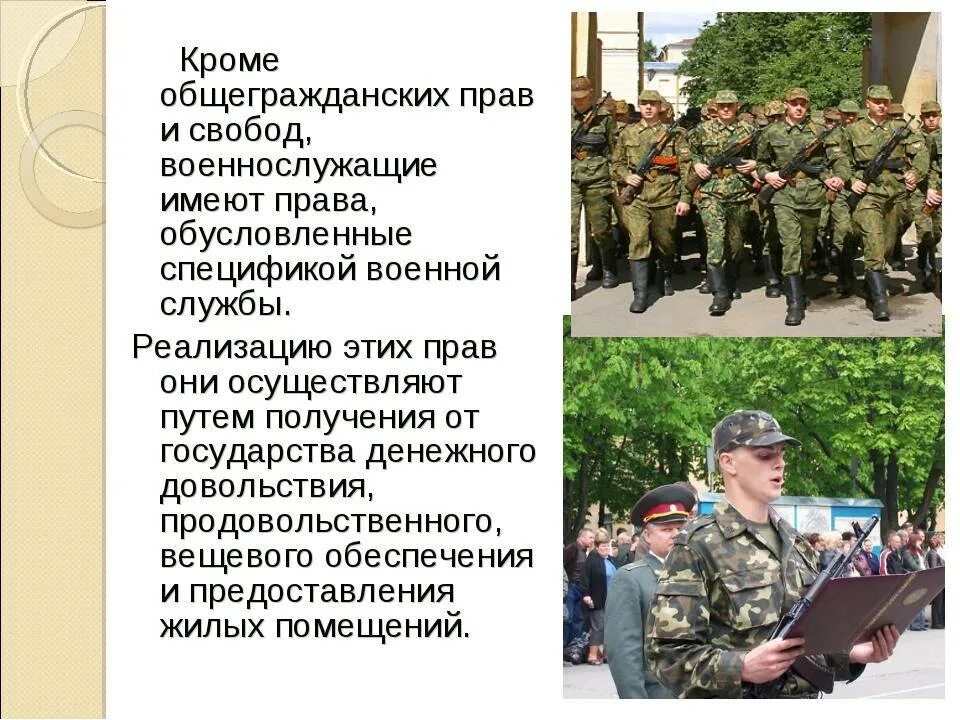 Обязанности военнослужащего. Правовые обязанности военнослужащих.