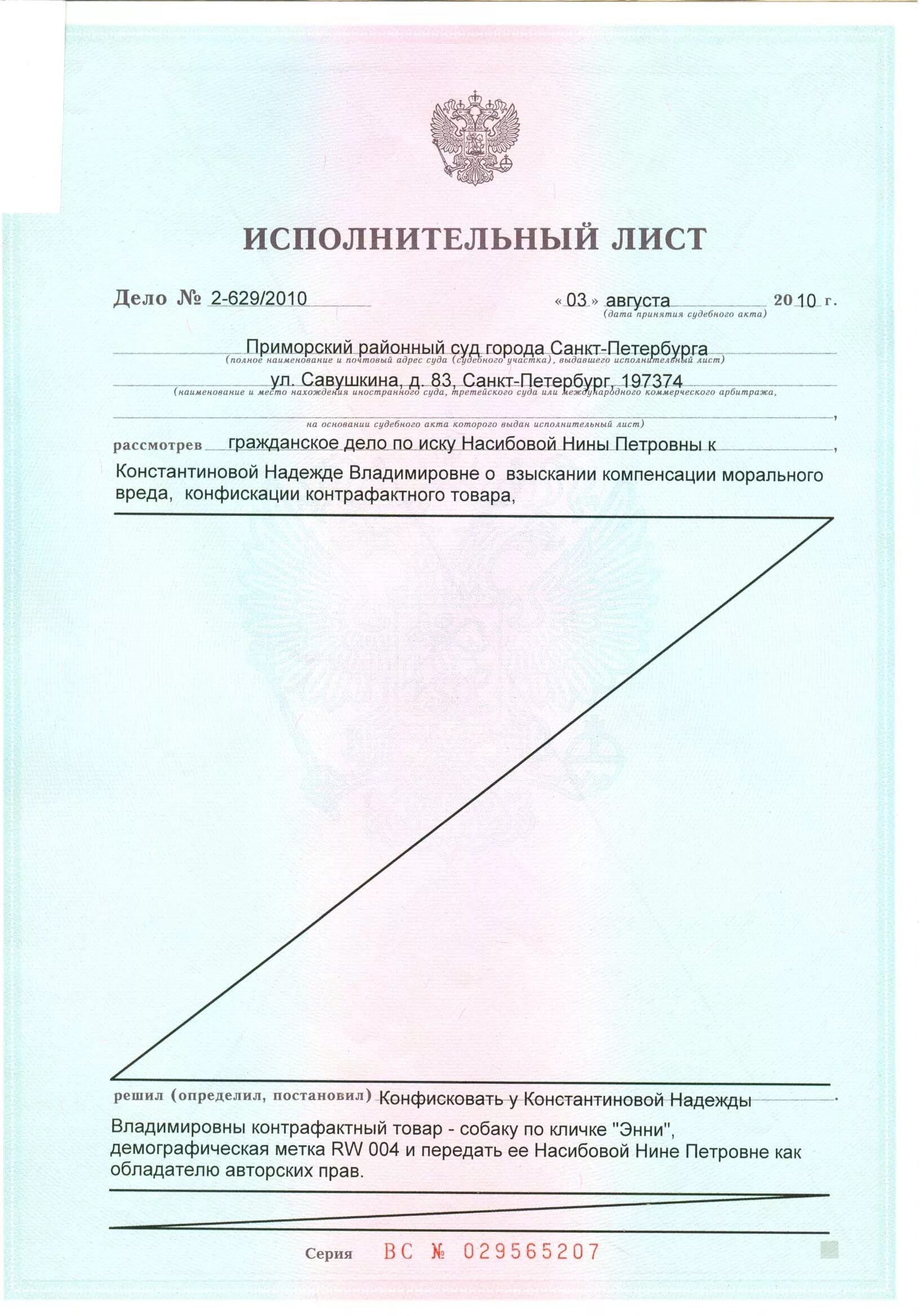 Срок получения исполнительного листа. Исполнительный лист. Исполнительный лист по уголовному делу. Листы исполнительного листа. Судебный исполнительный лист.