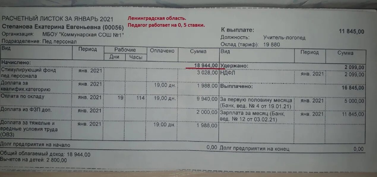 Кому повысили зарплату с 1 апреля 2024. Расчетный лист учителя логопеда. Оклад учителя логопеда. Расчетный лист учителя. Оклад учителя.