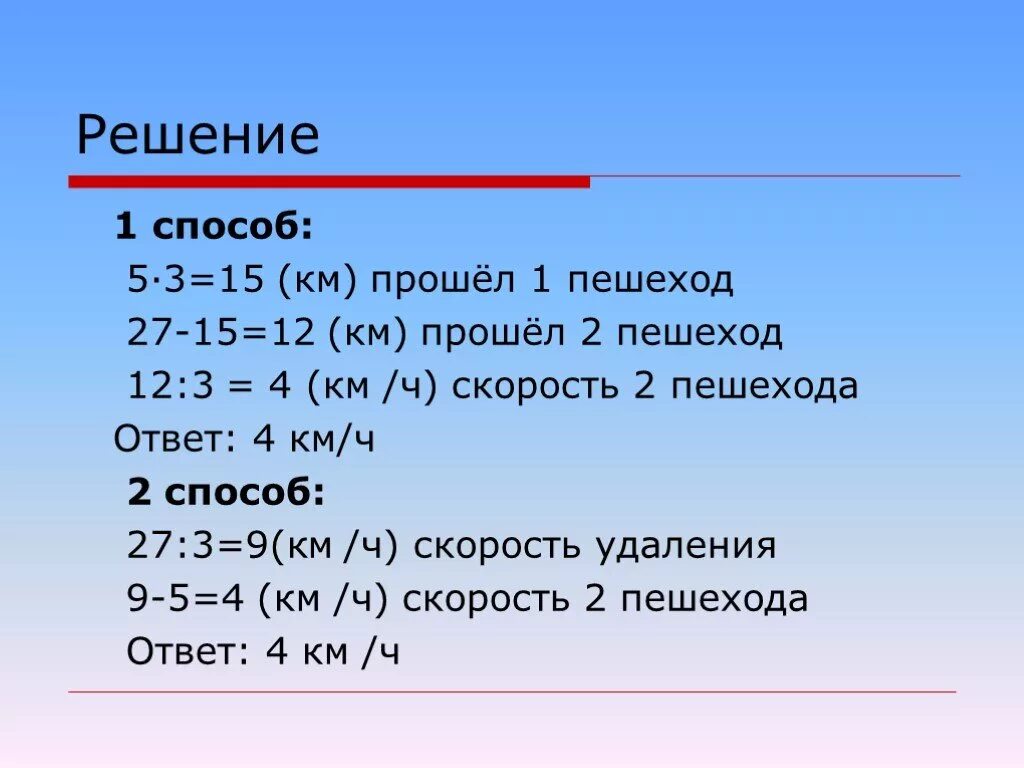 1с решения. Решение задач. Скорость пешехода 5 1/5 км/ч. 2 Пешехода вышли одновременно.