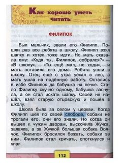 Литература страница 112 номер 2