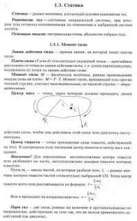 Контрольная основы статики 9 класс