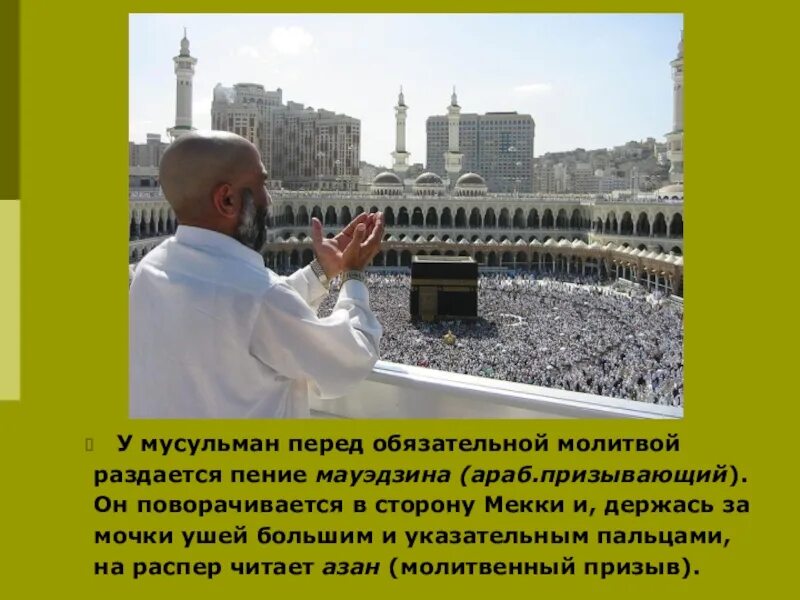 Исламские молитвы. Мусульманские молитвы от бессонницы. Главная мусульманская молитва. Дуа. Lef.