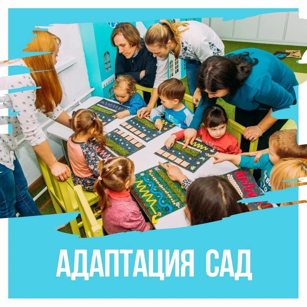 Центр детской адаптации