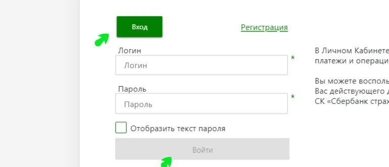 Сбербанк вход. Сбербанк личный кабинет войти. Сбер страхование личный кабинет. Сбербанк-insurance личный кабинет. 900 сбербанк вход