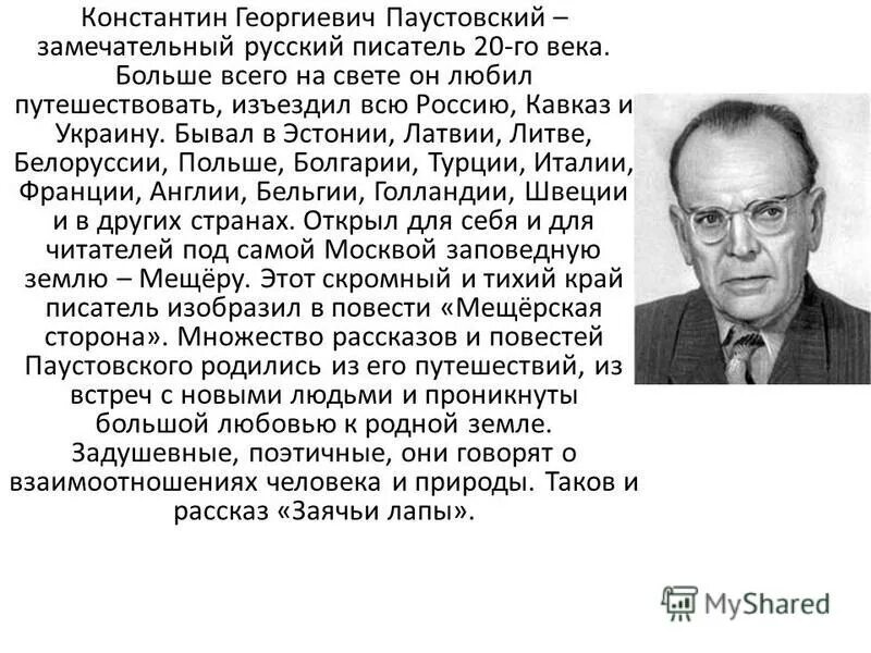 Настоящее искусство по тексту паустовского