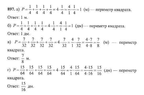 Математика 5 класс страница номер 897. Домашние заданматематике 5 класс. Домашка по матем 5 класс. Решения математике 5 класс никольский