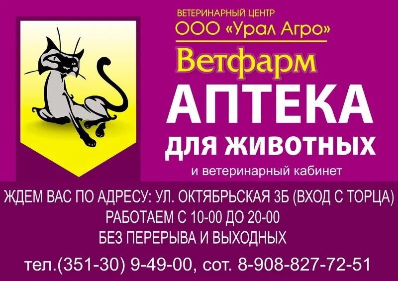 Аптека ветфарм. Ветфарм копейск. , 5 фото. Ветфарм озерск. Аптека ветфарм.
