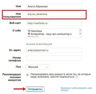Можно ли поменять имя пользователя