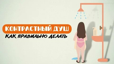 Как правильно делать контрастный