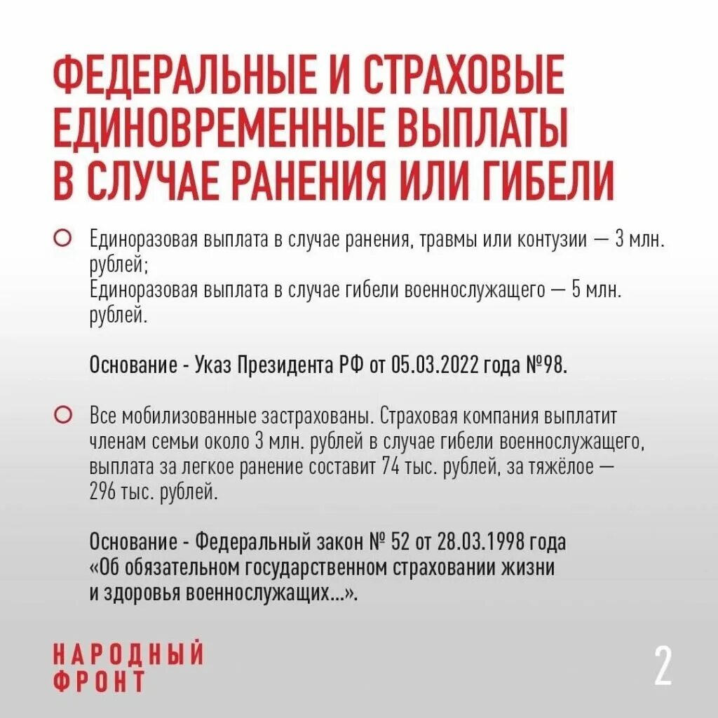 Ежемесячная выплата мобилизованным. Мобилизованные выплаты. Выплаты мобилизованным в России. Единовременная выплата мобилизованным. Сколько платят мобилизованным.