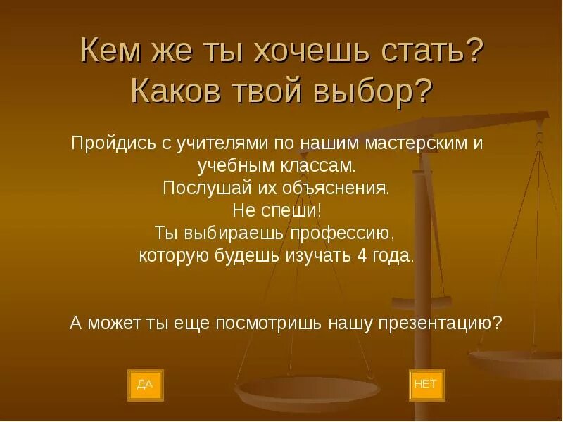 Как выбрать кем хочу стать. Кем ты хочешь стать. кто хочет стать. как понять кем хочешь стать. презентация кем я хочу стать.
