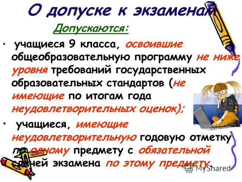 Текст после 9 класса. Допуск к экзамену. Проект для допуска к экзаменам. Допуск к экзаменам в 9 классе. Проект 9 класс допуск к экзаменам.