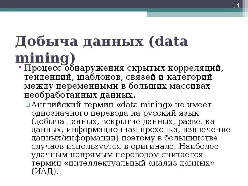 Добыча информации. Добывать данные. Процесс майнинг. Сайты по добыче информации.