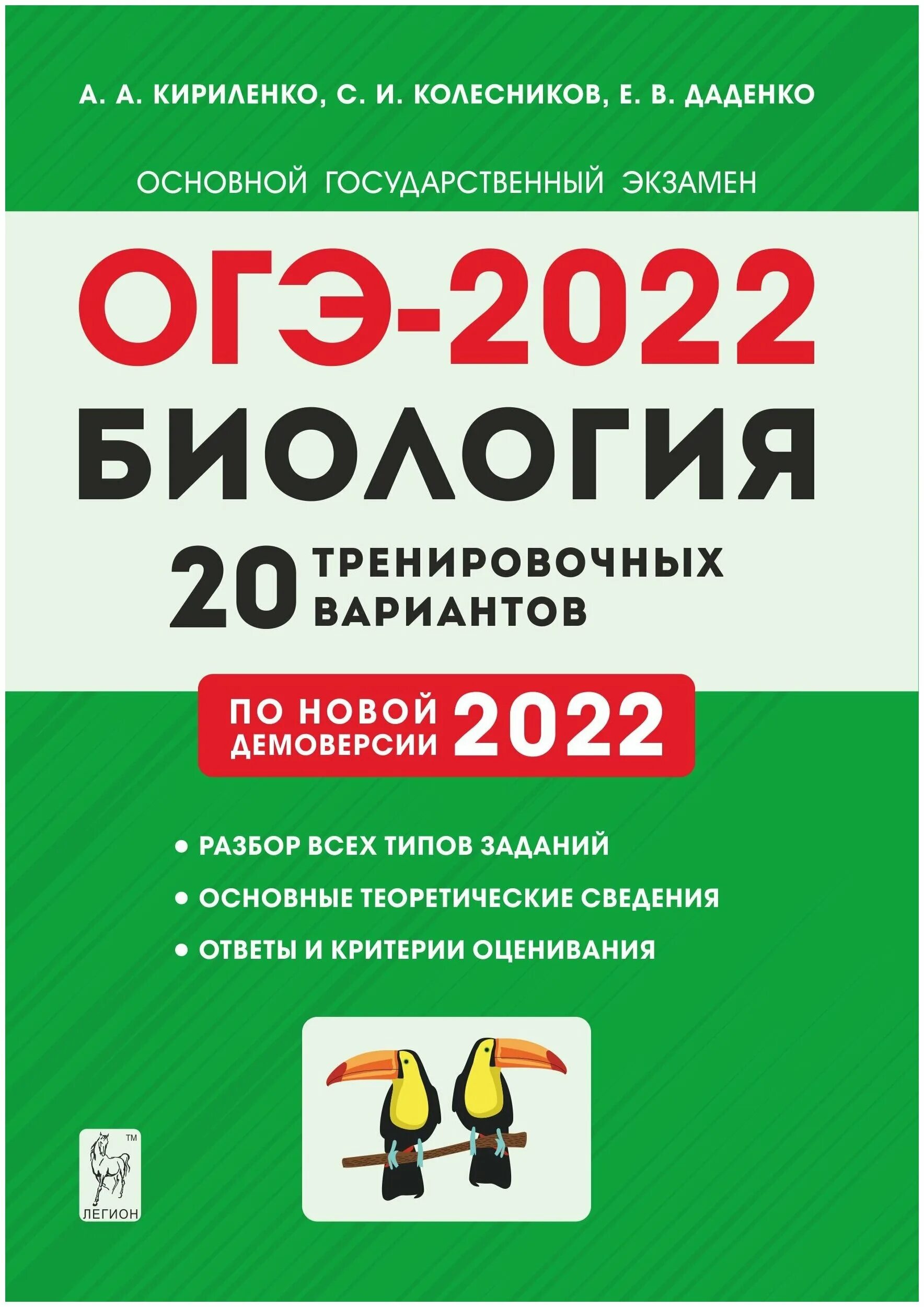 Рохлов огэ 2022. Огэ типовой вариант. Огэ по биологии с ответами. Огэ биология 2023. Огэ по биологии с ответами.