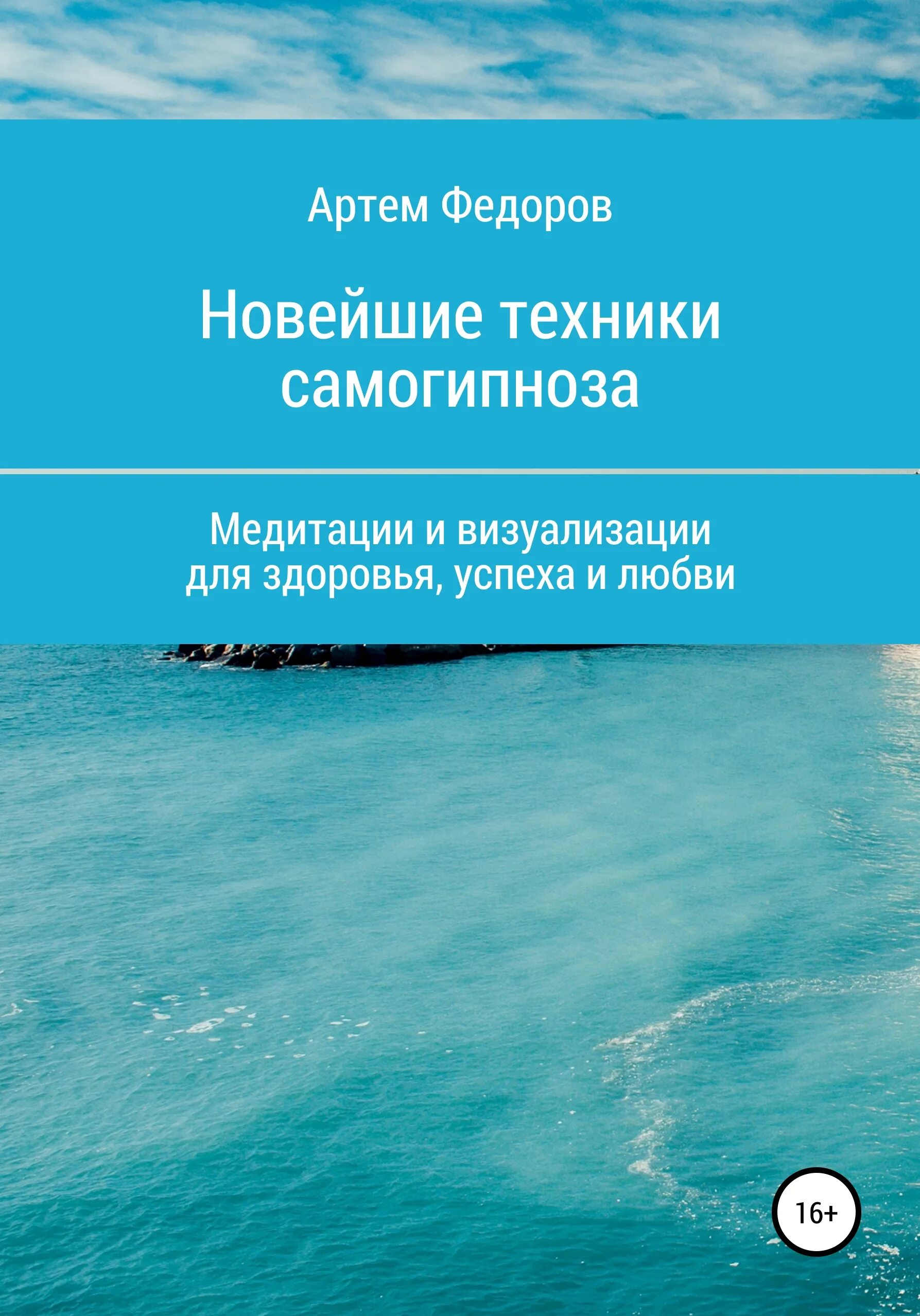 Самогипноз книги. Книги по самовнушению и самогипнозу. Самогипноз книга. Учебник самогипноза книга. Книга по визуализациям психология.