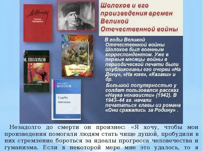 Шолохов название произведений. Произведения Шолохова. Произведения о Великой Отечественной войне. Шолохов книги о войне. Произведения Шолохова о Великой Отечественной войне.