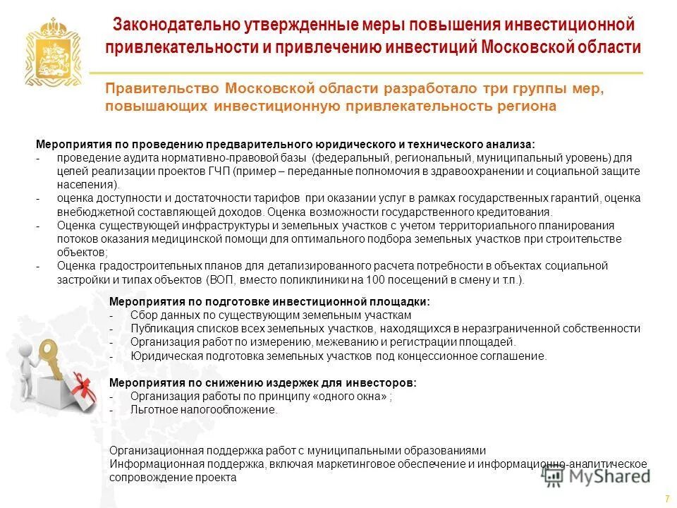 Объективизация в русском языке. Местные нормативы градостроительного проектирования. Меры для увеличения среднего класса. Мероприятия по повышению заработной платы на предприятии. Меры для увеличения среднего класса.