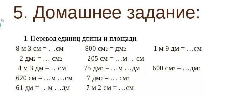 Примеры с дециметрами. Сравнение величин. Дециметры в сантиметры. Примеры с дециметрами и сантиметрами.