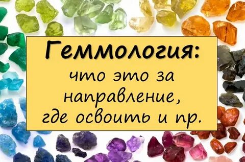 Геммология