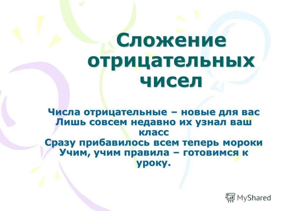 Сложение и чисел отрицательных чисел. Сложение и вычитание отрицательных чисел 6 класс правило. Сложение отрицательных чисел. Правила сложения отрицательных чисел 6 класс. Сложение и вычитание отрицательных и положительных чисел правило.