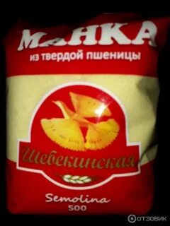 Манка шебекинская