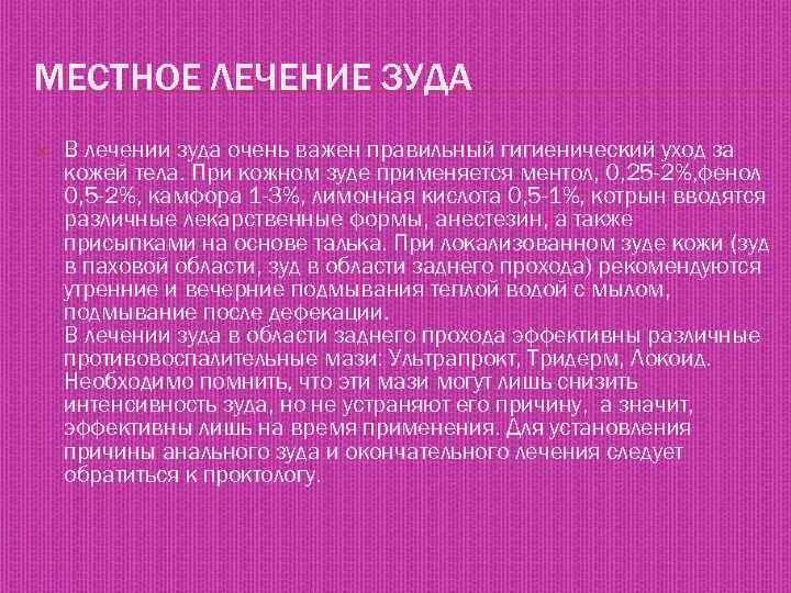 Зуд у пожилого человека причины лечение. Причины возникновения кожного зуда. Локализованный кожный зуд. Факторы вызывающие кожный зуд.