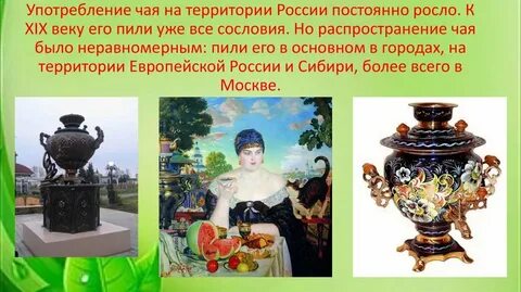 Применение чайного