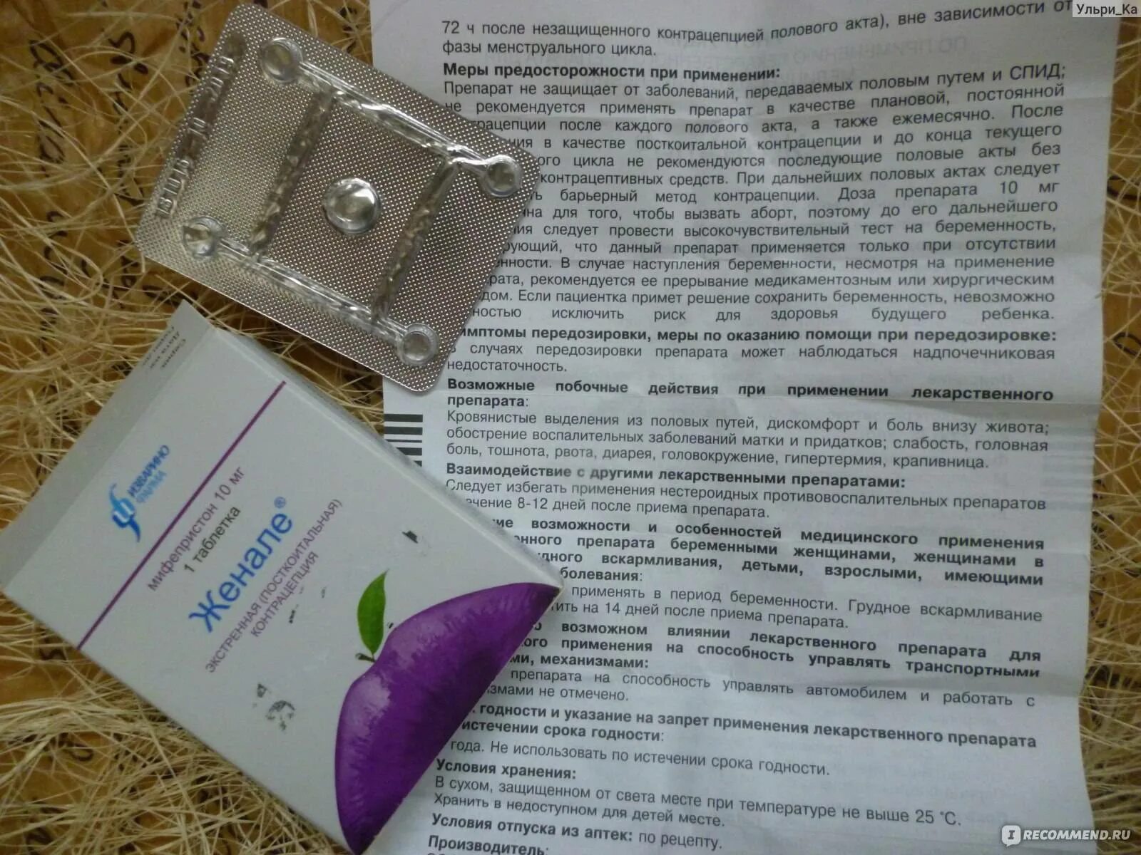 Как предотвратить беременность после акта. Противозачаточные таблетки 1 таблетка. таблетки после незащищенного акта от беременности. противозачаточные таблетки после акта. противозачаточные таблетки для женщин после акта.