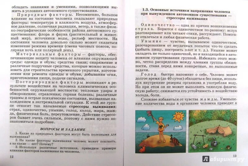 ОБЖ 6 класс учебник. Учебник ОБЖ 6. Конспект по ОБЖ 6 класс "основы безопасности жизнедеятельности *. Конспект по ОБЖ 6 класс.