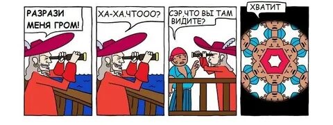Разрази меня гром
