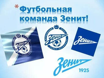 Почему зенит называют