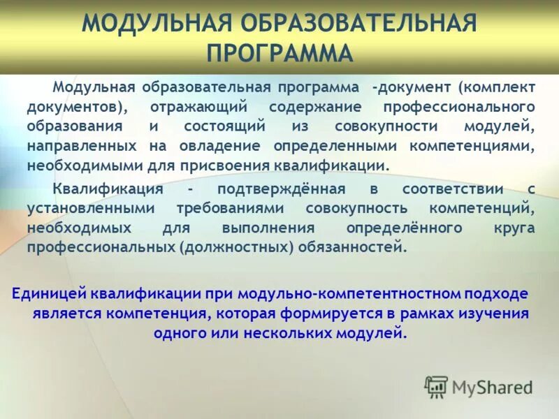 Вариативность модульного построения учебного плана. Модульное обучение. Модульные технологии это в педагогике. Модульное обучение. Модульная образование программы.