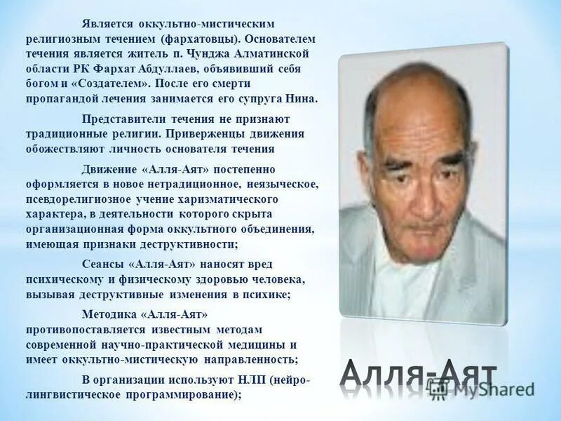 Алля аят что это. Фархат Ата формула жизни. Алля аят формула жизни. Формула создателя Фархат Ата.