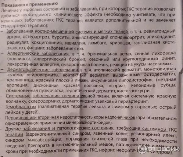 Дипроспан относиться к гормональным препаратам. Дипроспан таблетки инструкция. Дипроспан мазь инструкция. Дипроспан и преднизолон что лучше.