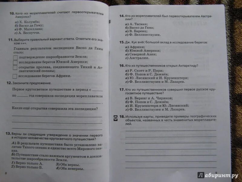 Дронов география 5-6 класс контрольные работы. Тесты по географии 7 класс Дронова. Контрольная по географии 5 класс мореплаватели. Проверочная работа облик земли.