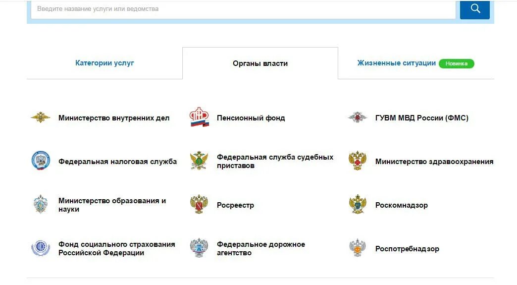 Портал госуслуги ведомства. Органы власти на госуслугах. Категории услуг. Как найти органы власти в госуслугах. Госуслуги раздел ведомства.