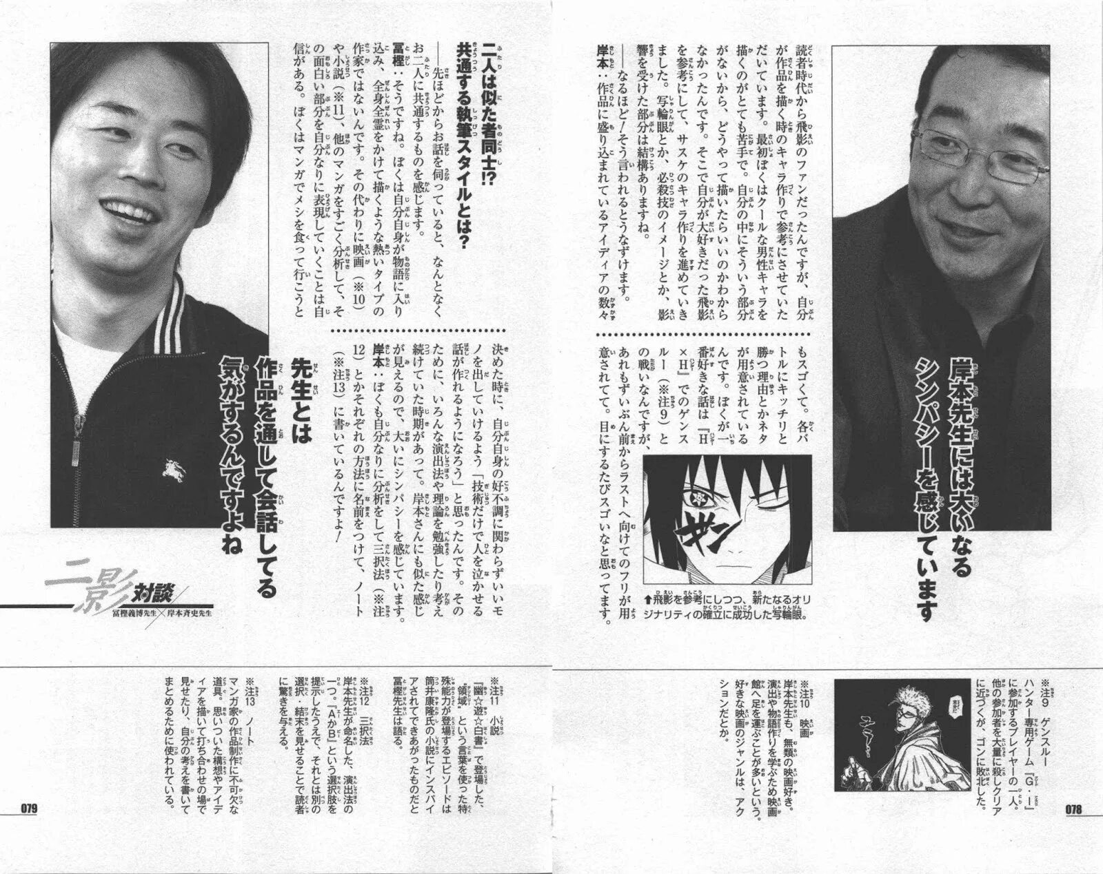 Togashi yoshihiro twitter. Ёсихиро тогаси. yoshihiro togashi x masashi kishimoto interview. интервью тогаши йошихиро. ёсихиро тогаси фото.