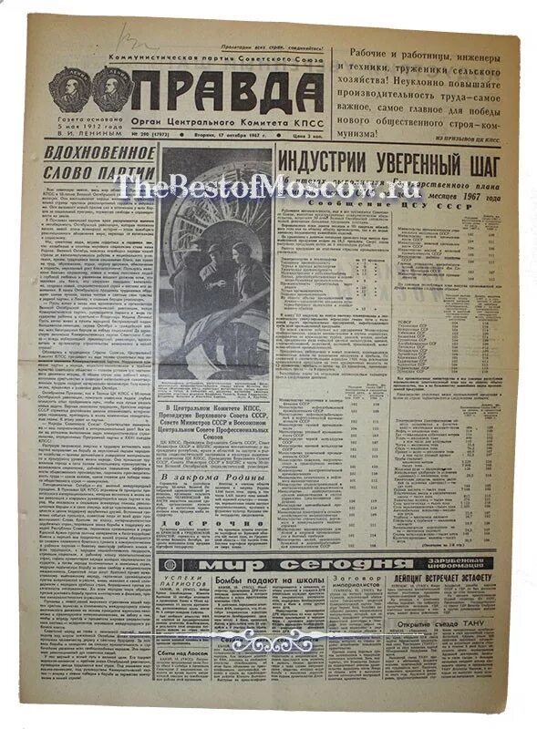 газеты правды 17